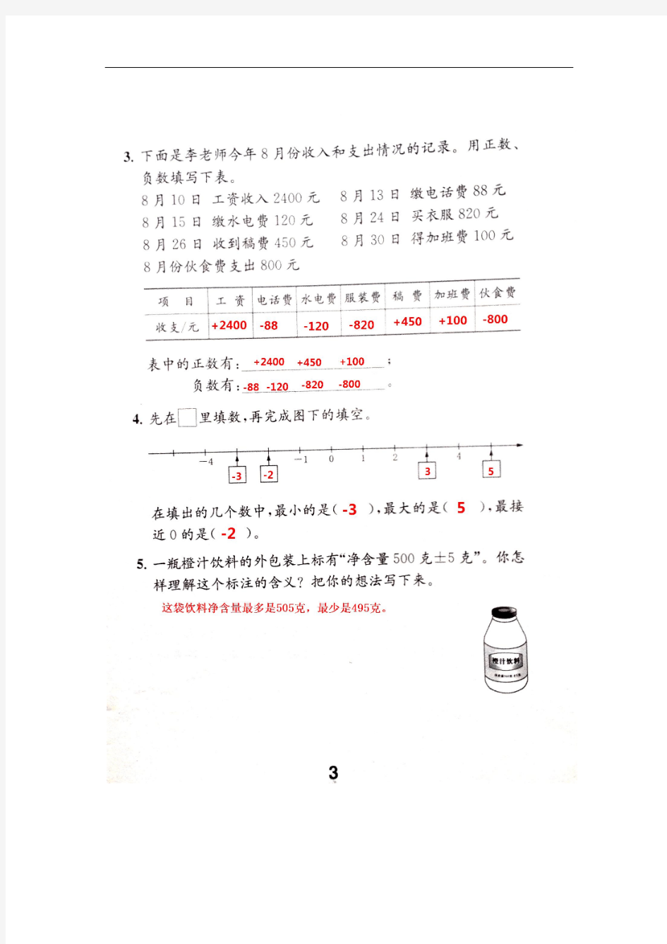 新苏教版五年级数学上册补充习题答案第3页