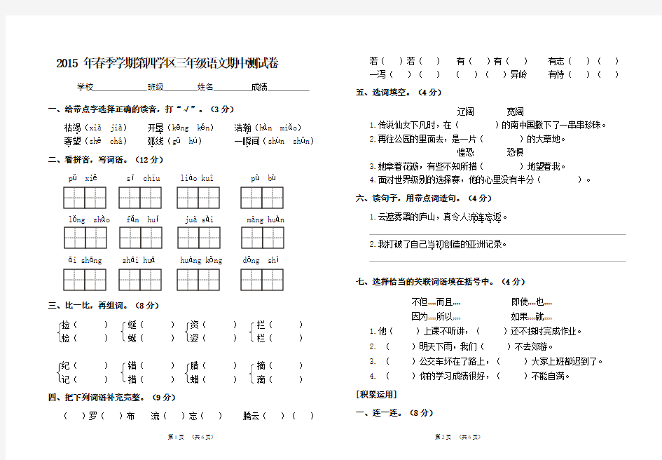 三年级语文