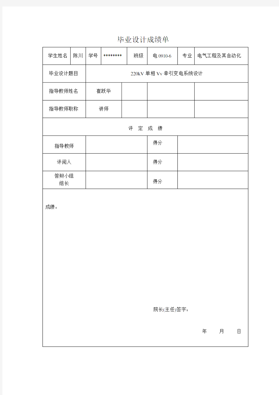 220kV单相牵引变所设计终稿5