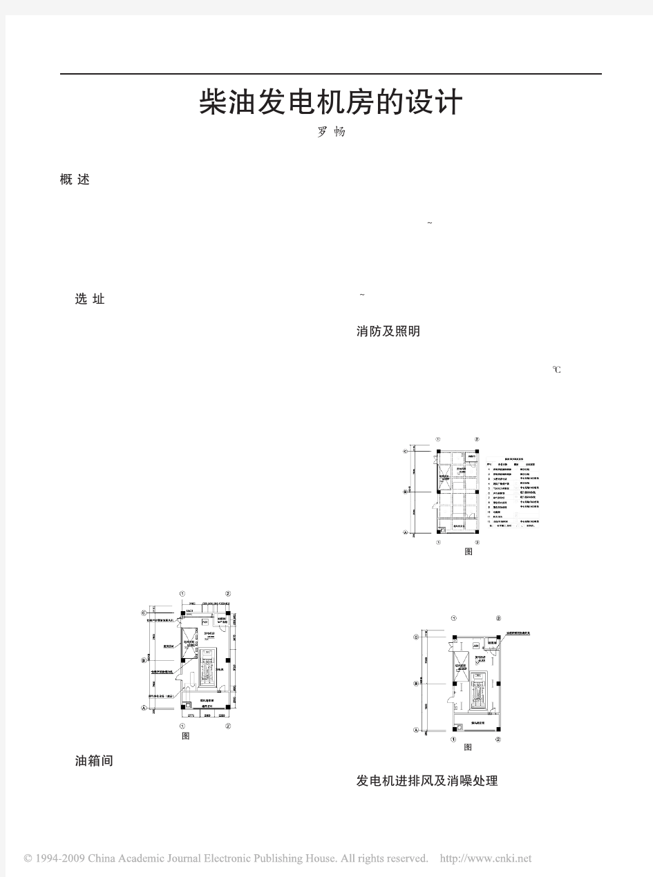 柴油发电机房的设计-罗畅