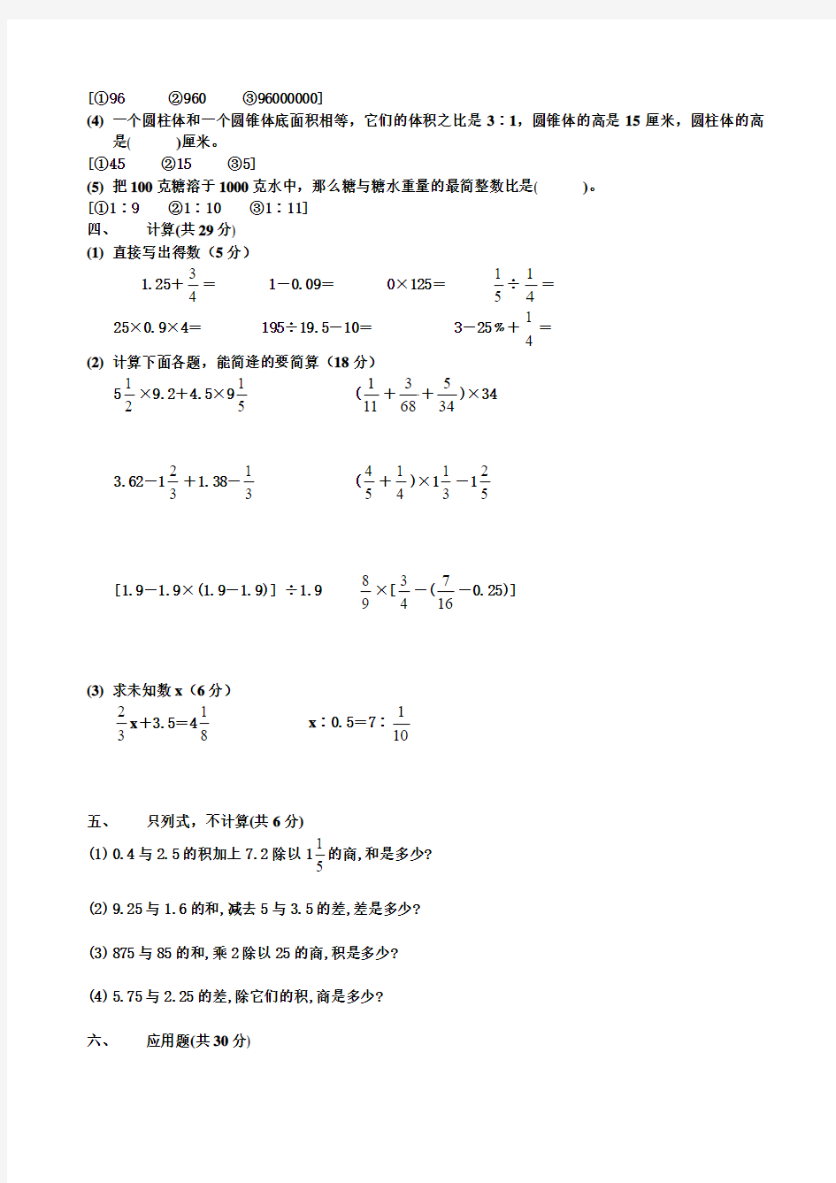 2016年西师大版六年级小学毕业数学模拟试题