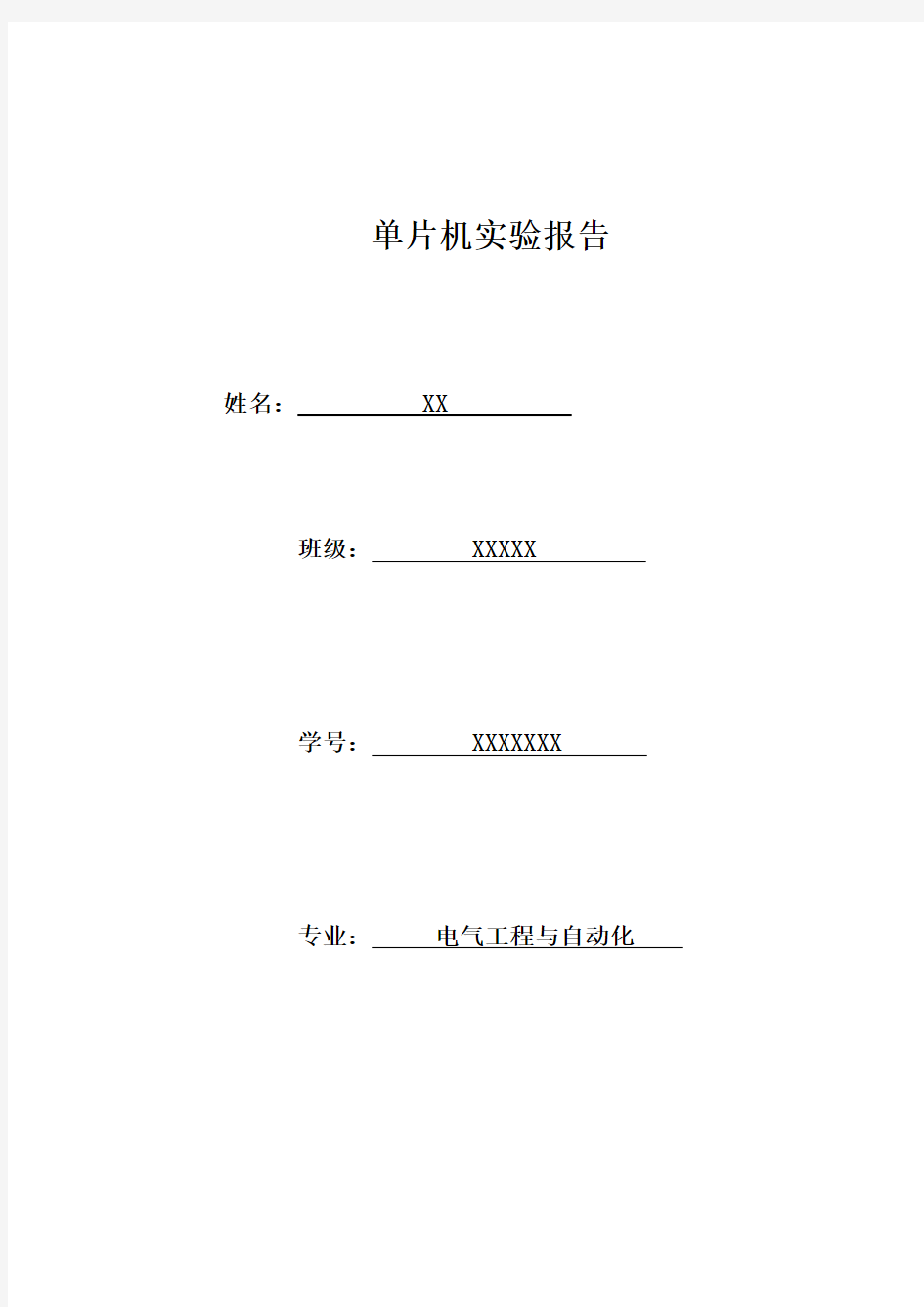 单片机实验数据采集_AD转换