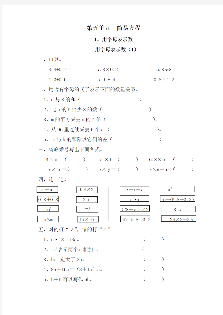 新人教版五年级上册数学《第五单元简易方程》课课练习题集