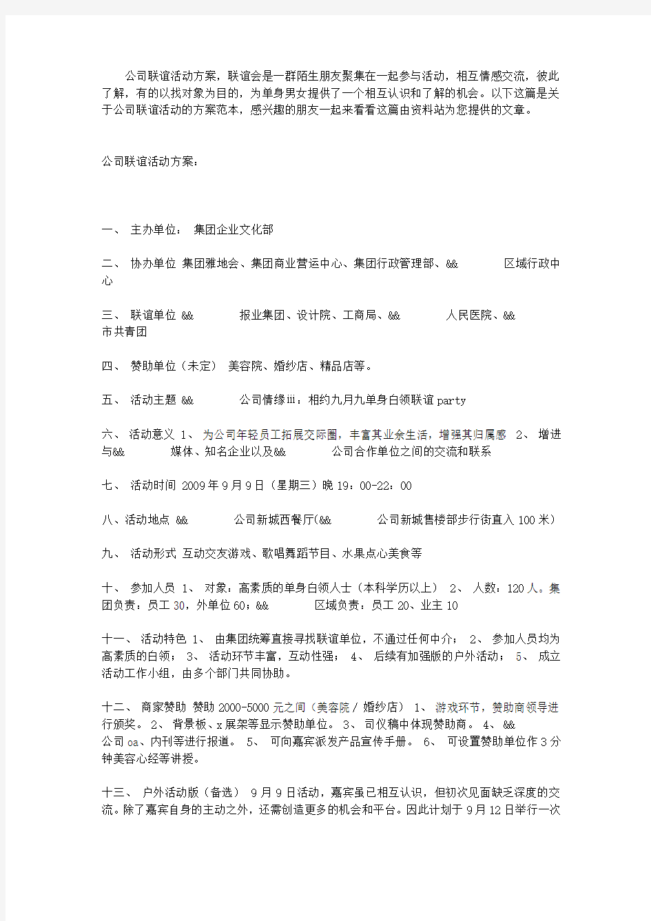 公司联谊活动方案