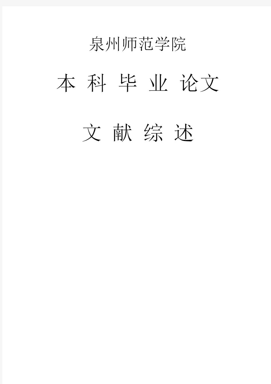 对外汉语中的汉字教学文献综述