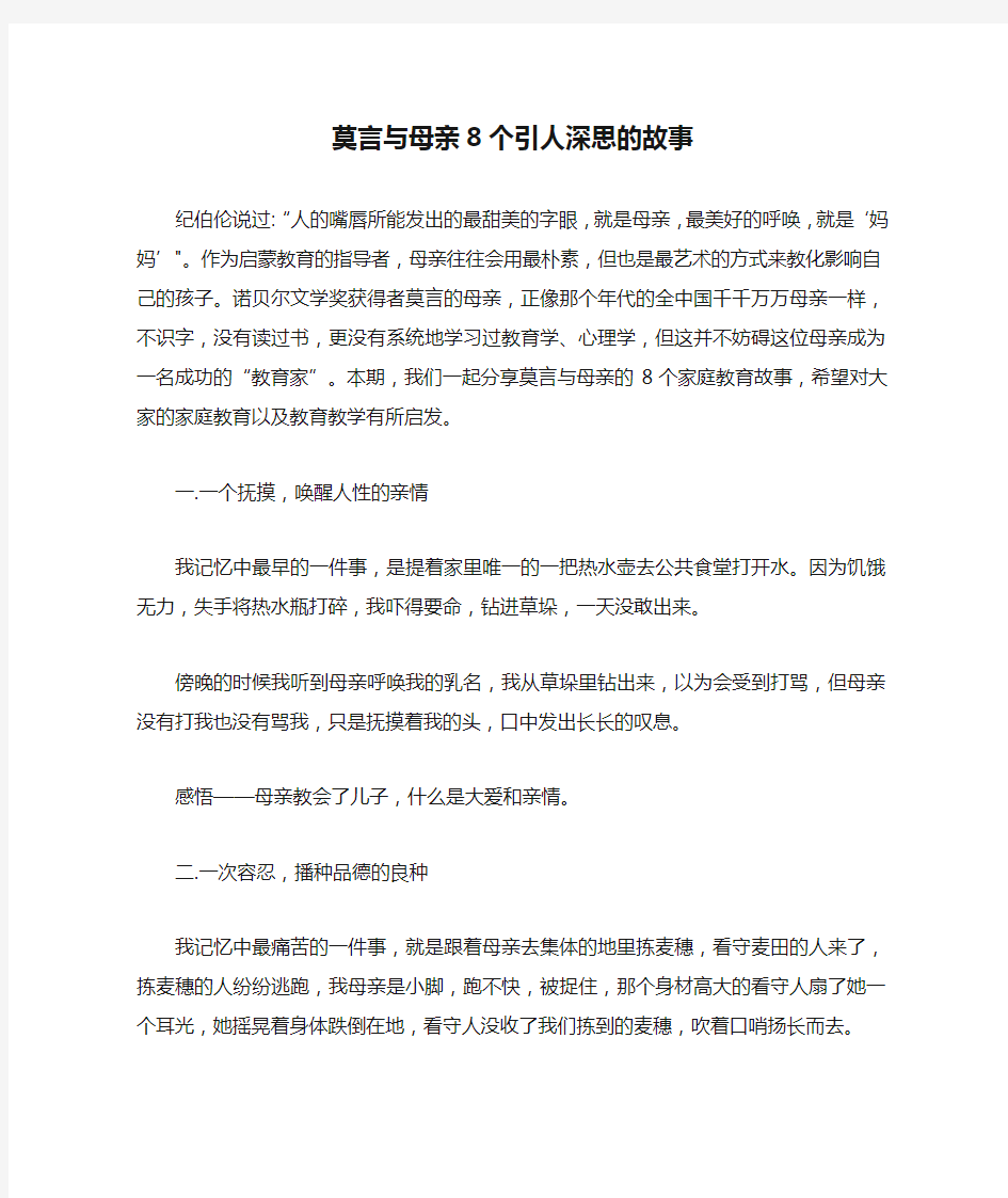 莫言与母亲8个引人深思的故事