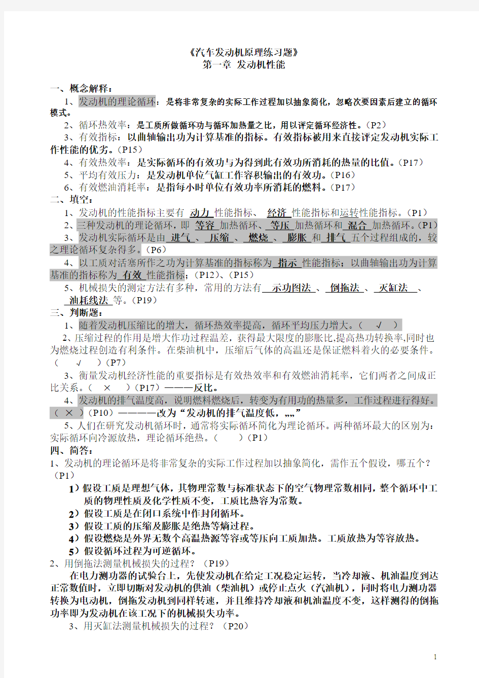 汽车发动机原理练习题