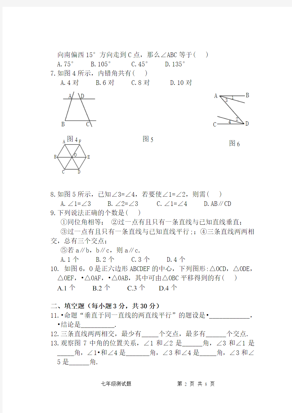 第五章相交线与平行线综合测试题(有答案)