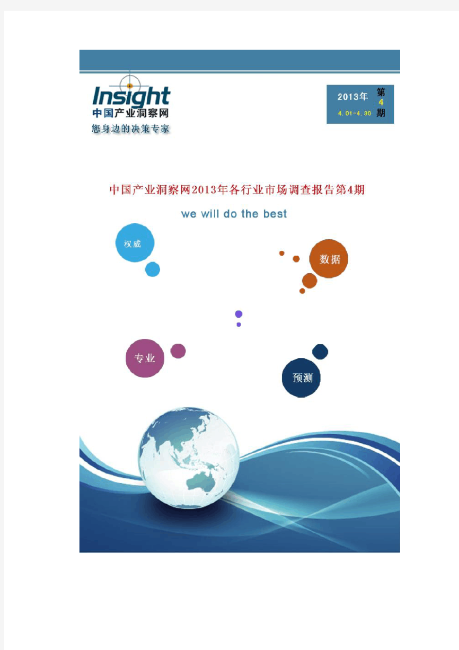 2013-2017年中国PU镜框行业市场调查及投资前景预测分析报告