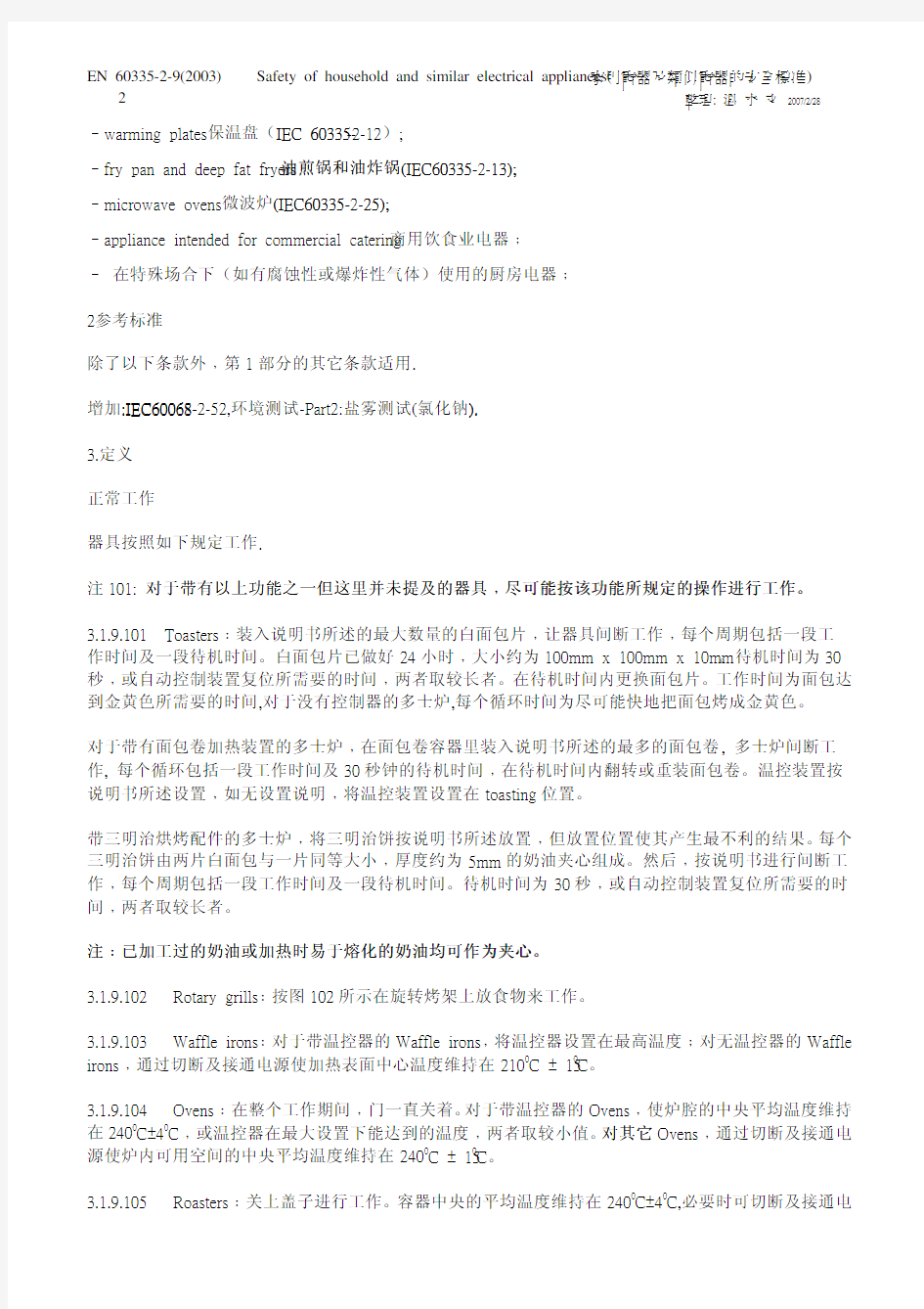 IEC60335-2-9_中文版