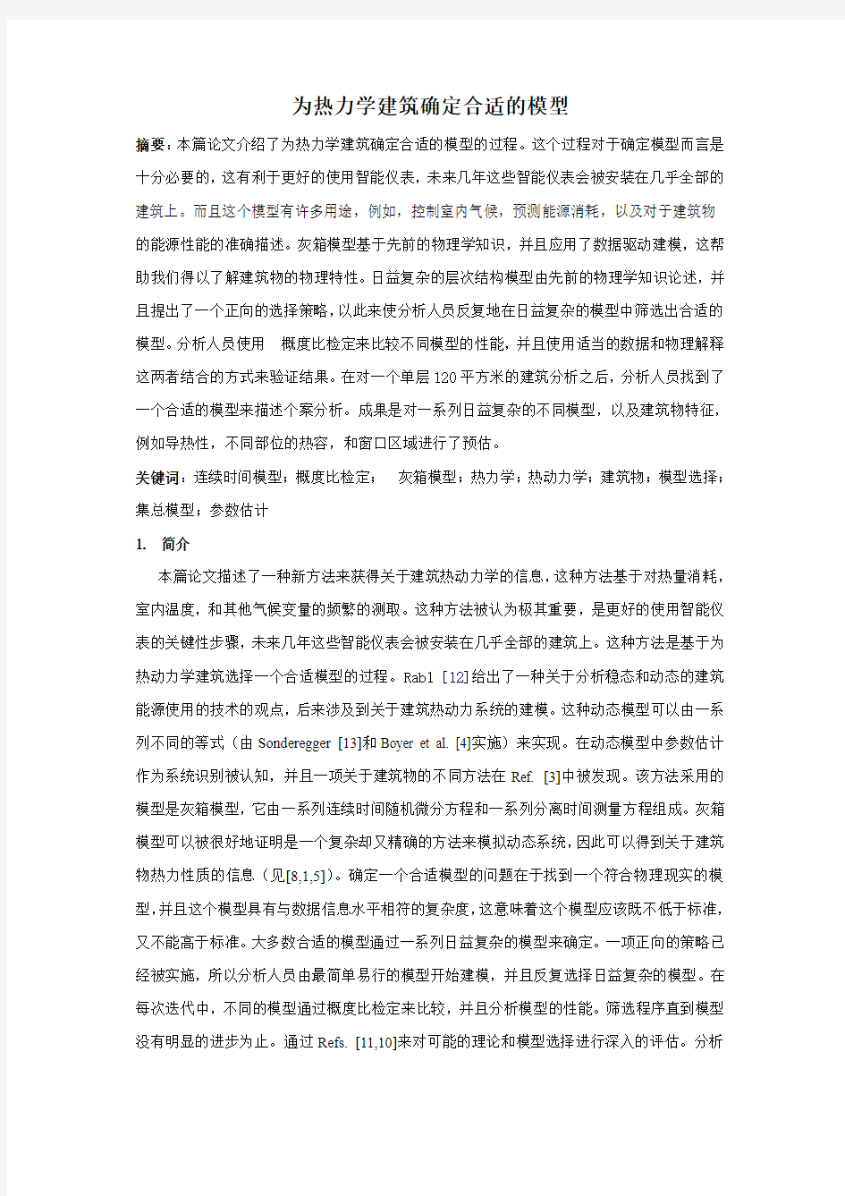 为热力学建筑确定合适的模型