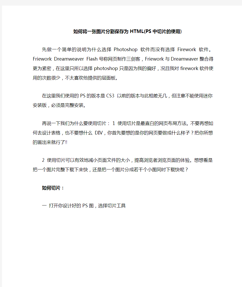 网站程序员如何将一张图片分割保存为HTML(图片PS切片)注意事项