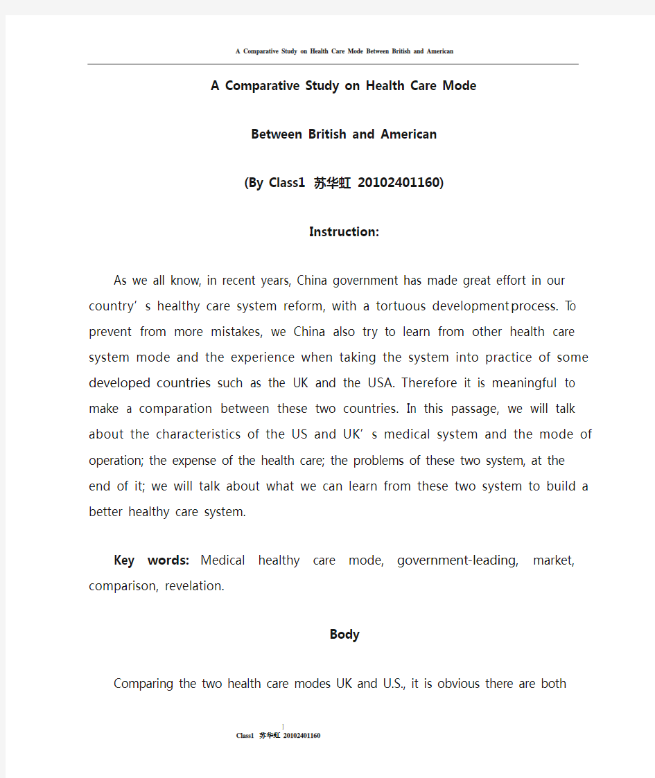 (英美社会文化对比作业)英国和美国医疗体系的对比1
