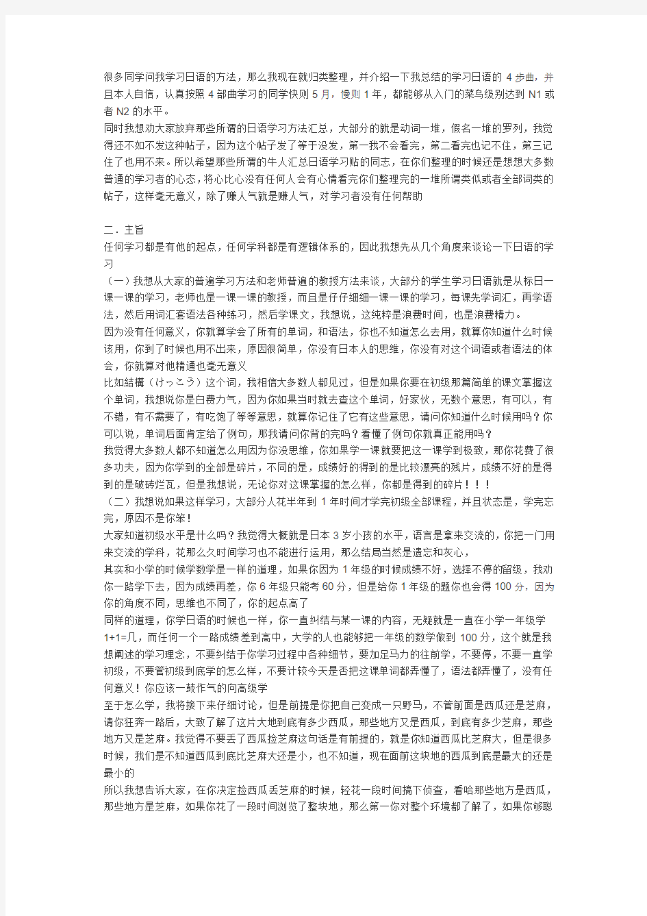 很多同学问我学习日语的方法