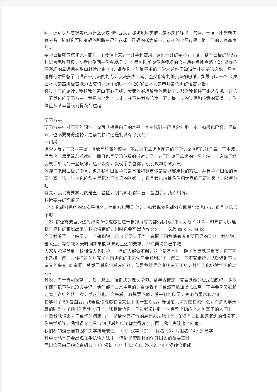 很多同学问我学习日语的方法