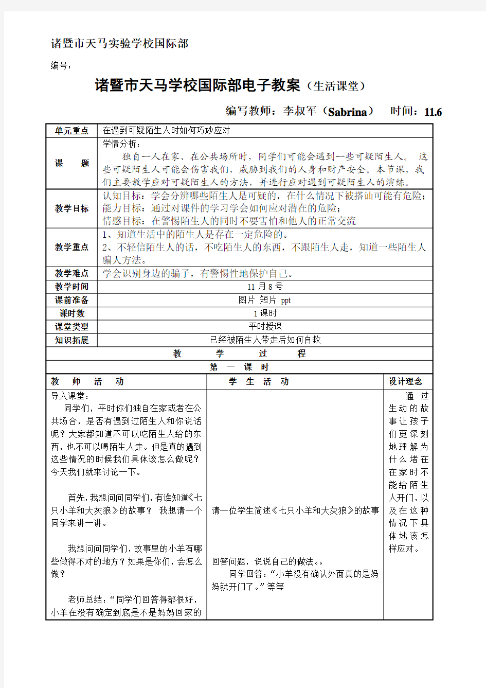 教孩子巧妙应对陌生人