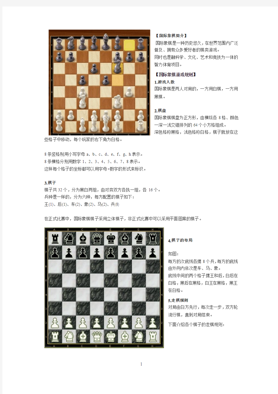 国际象棋游戏规则