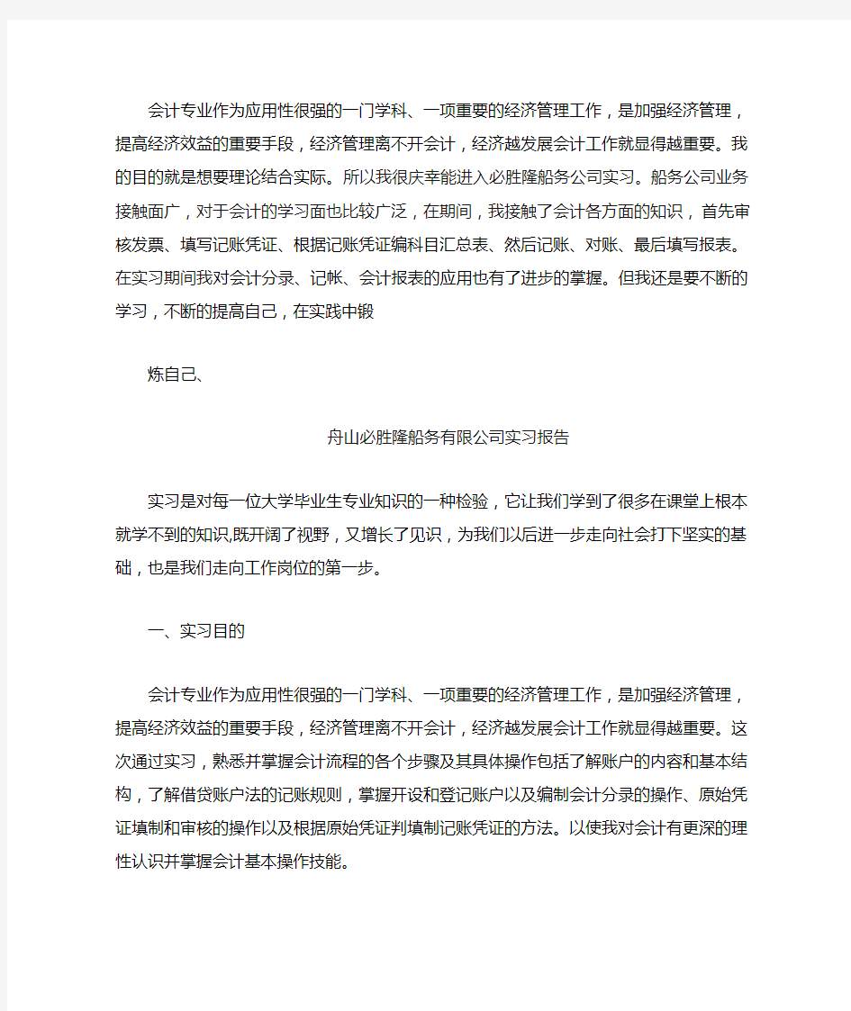 会计专业作为应用性很强的一门学科