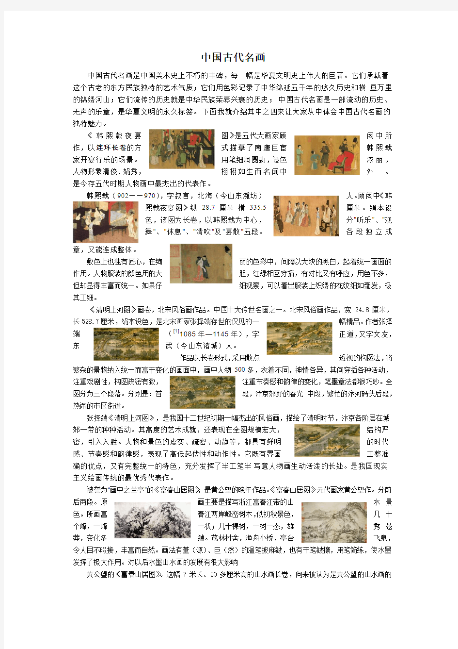 中国古代名画