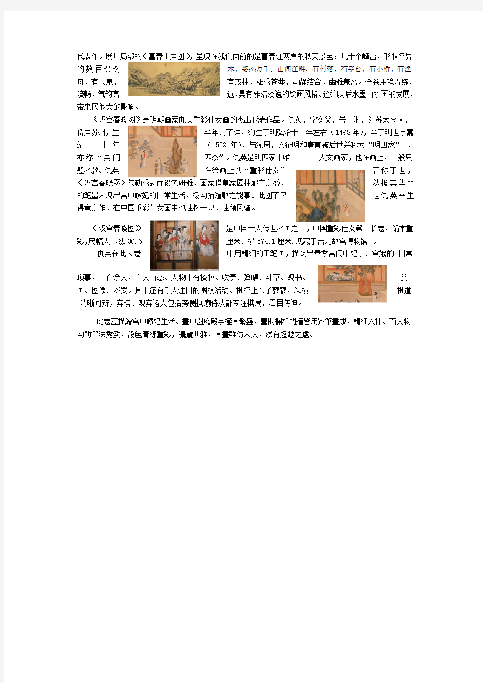 中国古代名画