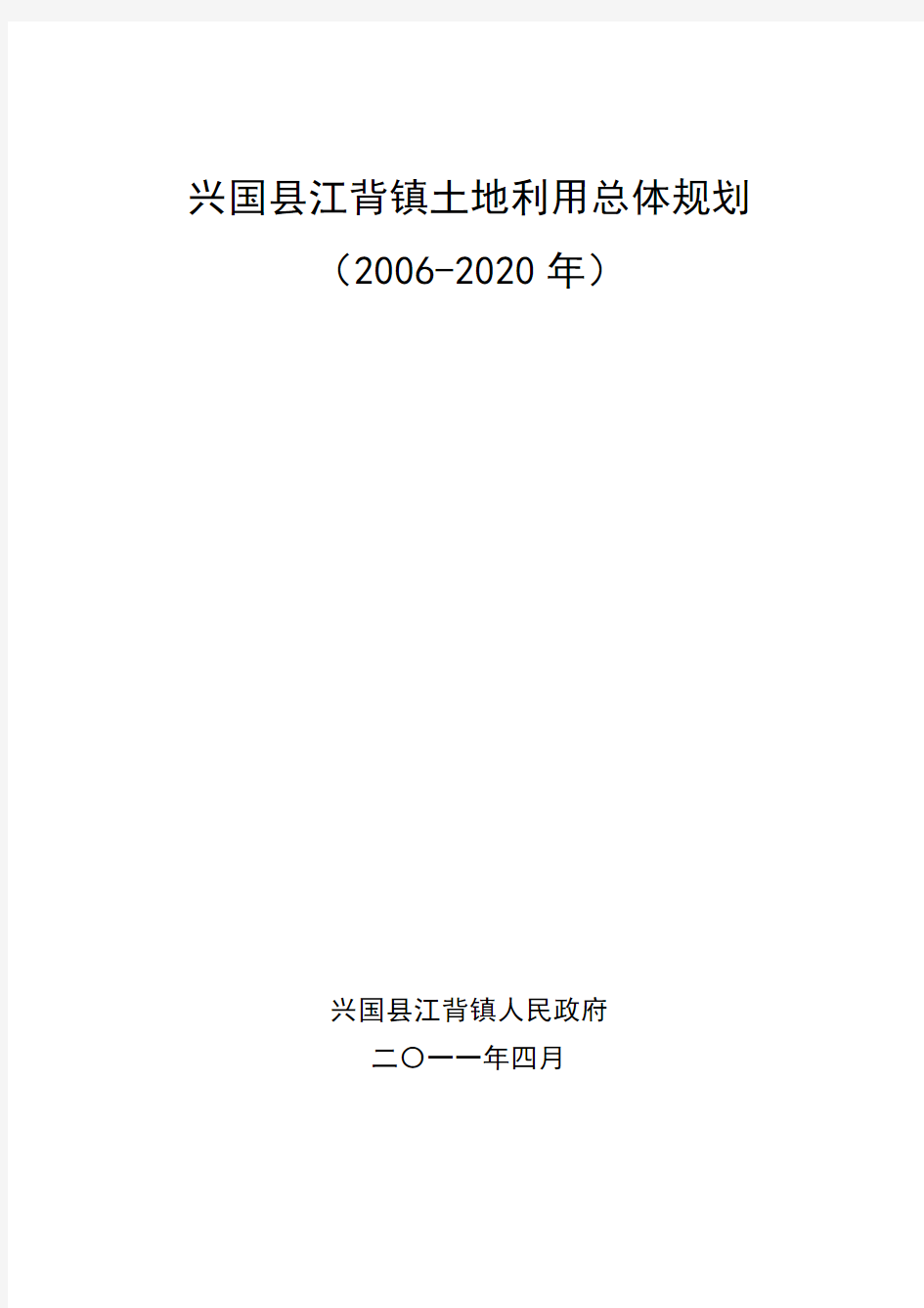 江背镇土地利用总体规划文本