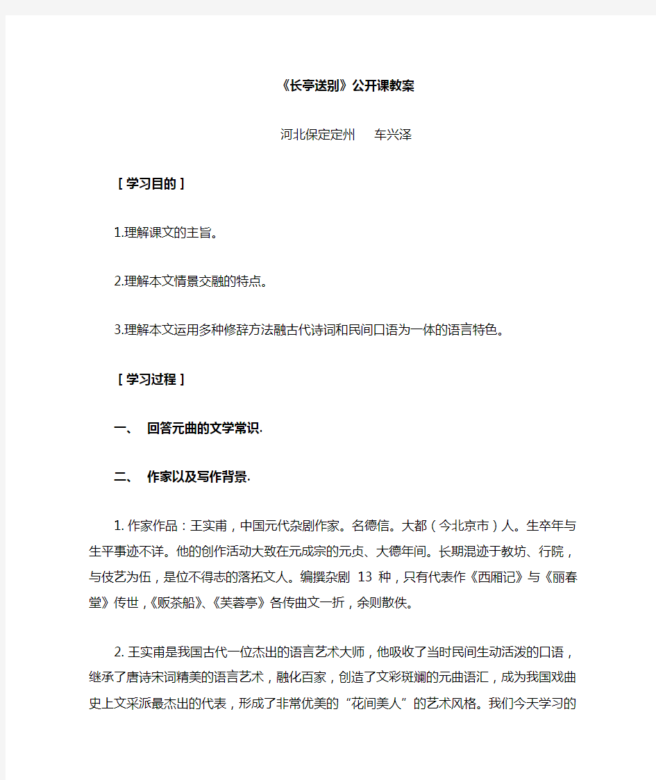 长亭送别公开课教案