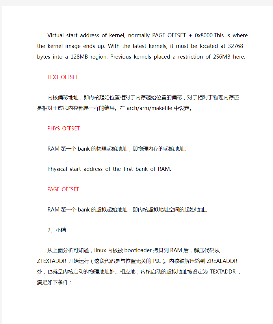 linux内核启动时几个关键地址
