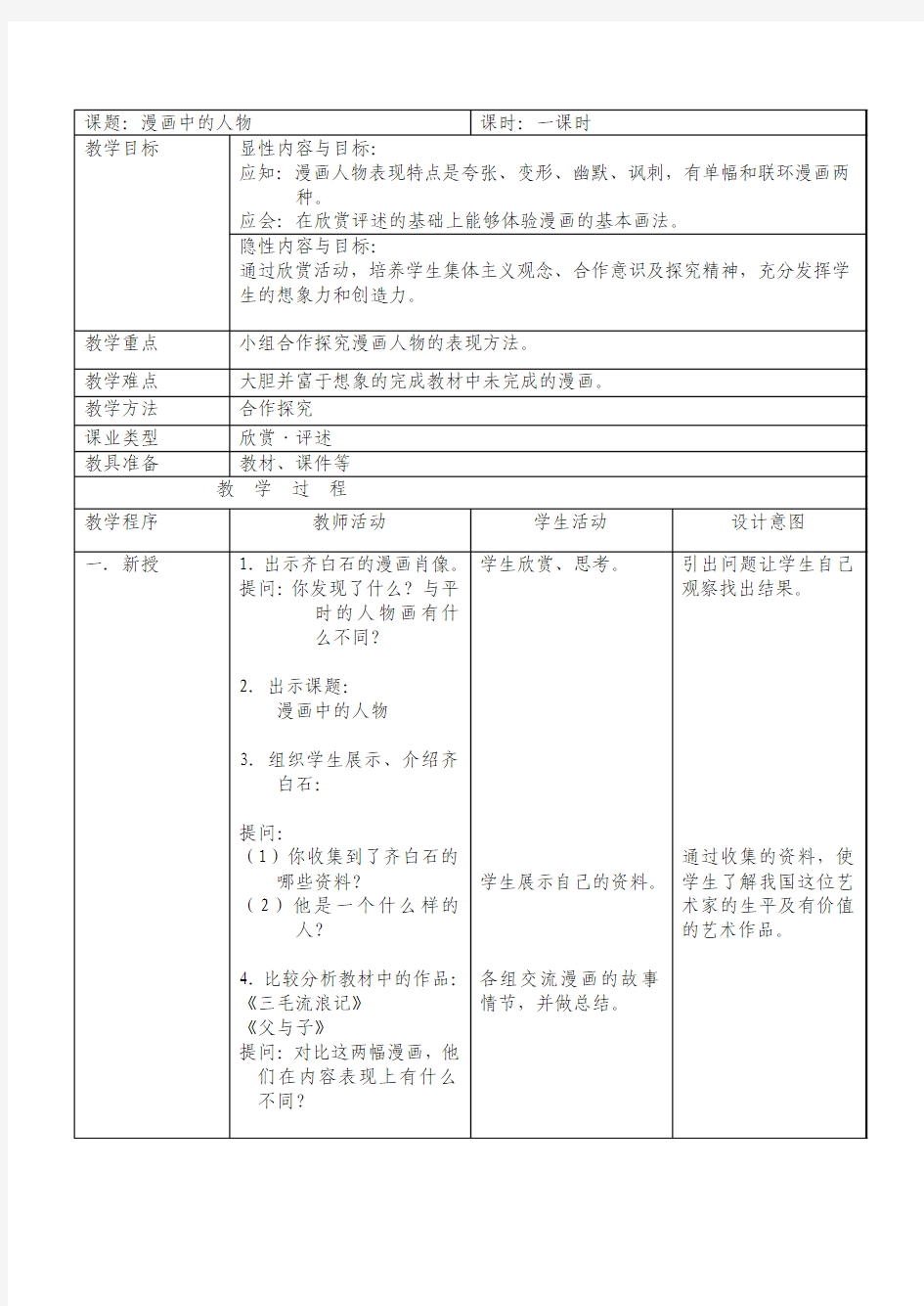 课题：漫画中的人物 5册 6课