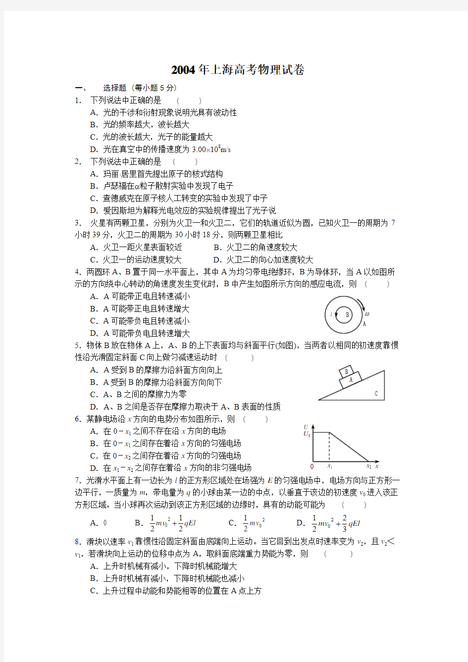 2004上海物理高考题(含答案)(Word版)