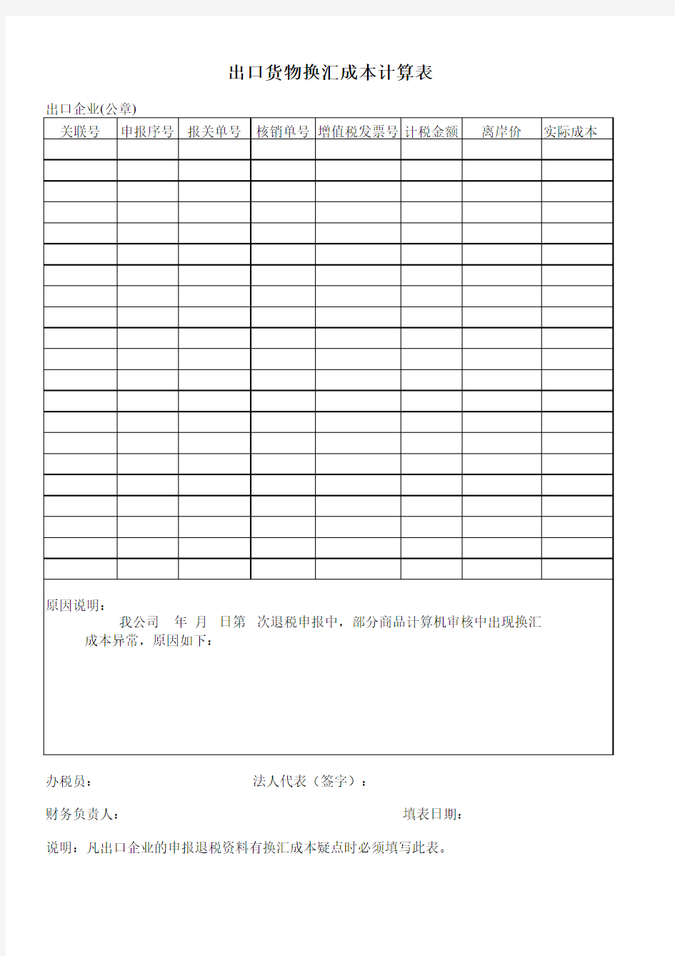 换汇成本计算表