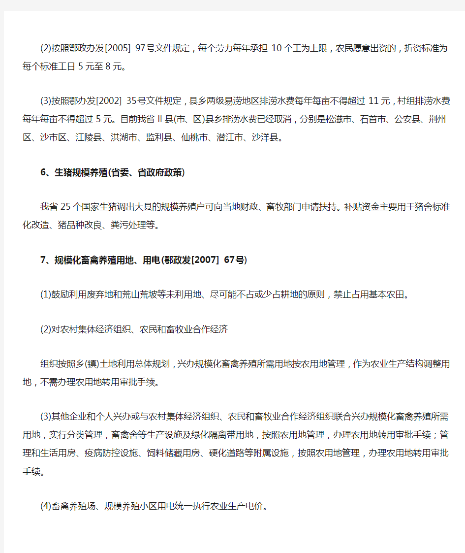 中央惠农政策宣传单