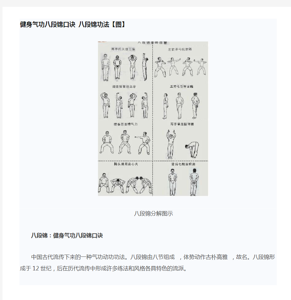 健身气功八段锦口诀 八段锦功法