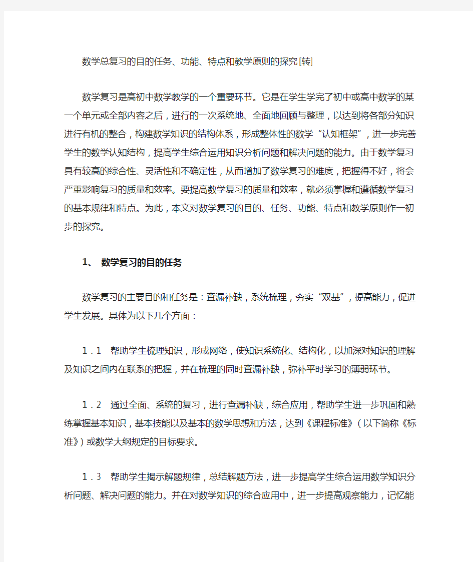 数学总复习的目的任务