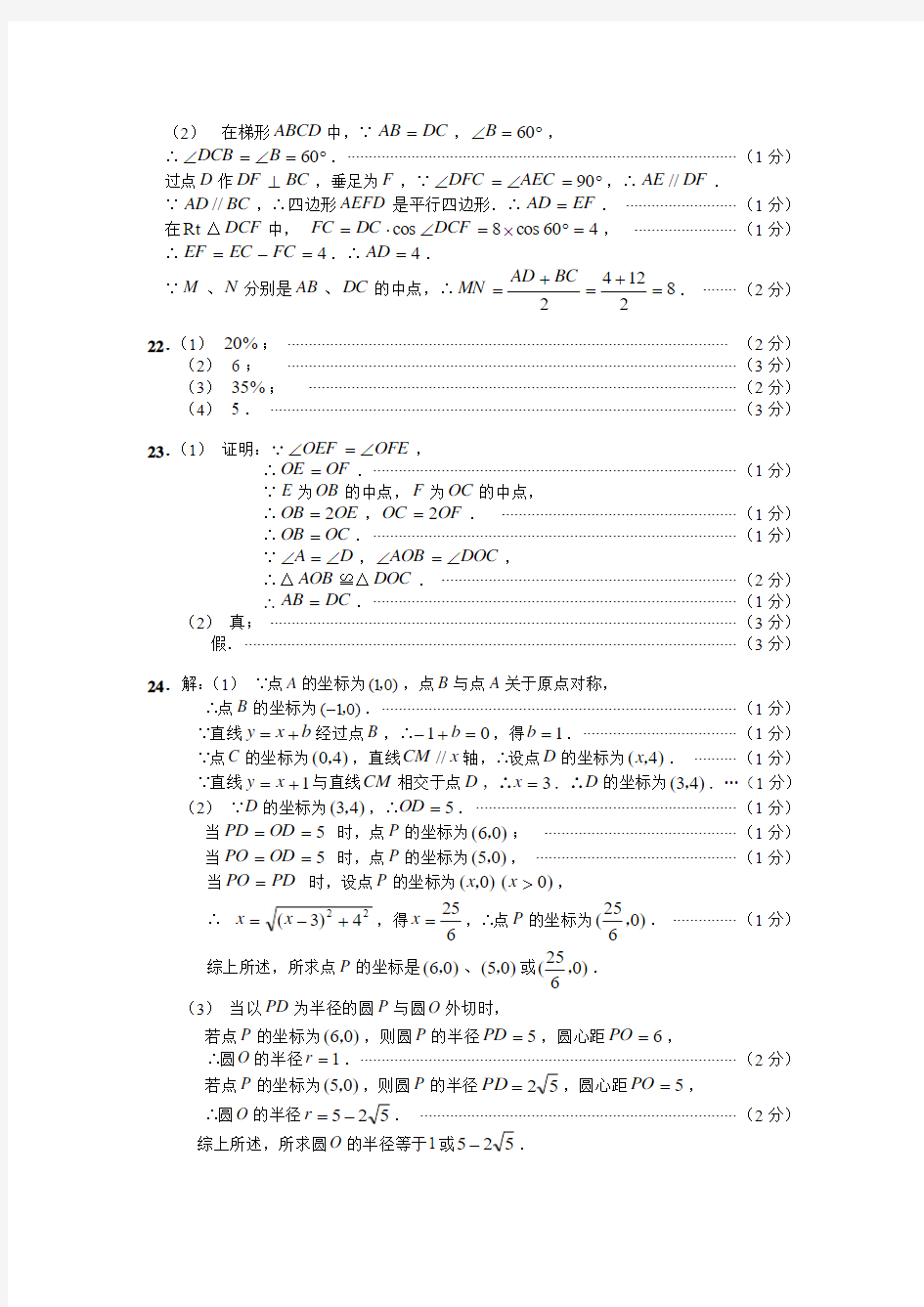 2009年上海市初中毕业统一学业考试数学卷答案wrod