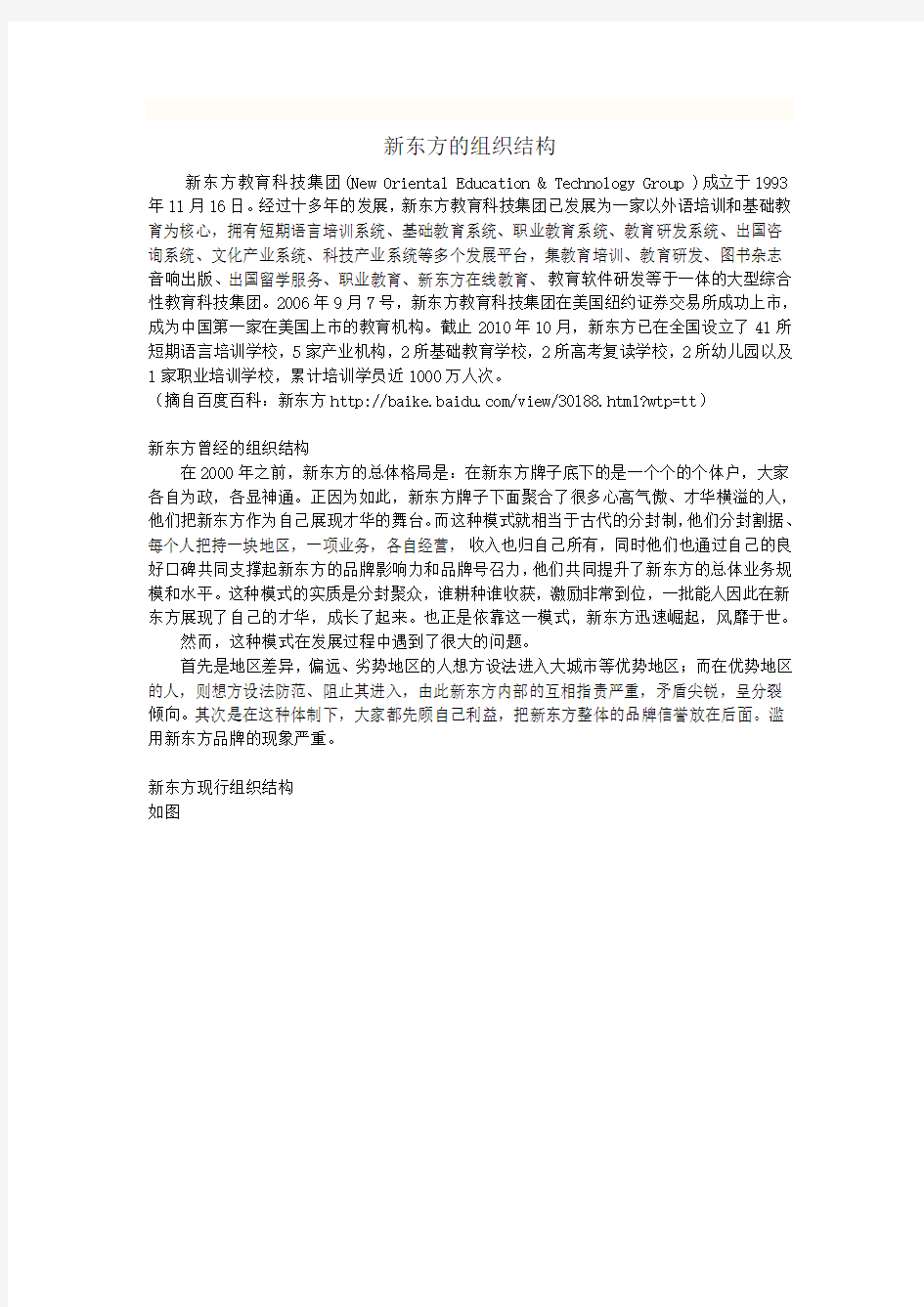 新东方组织结构