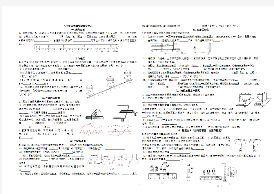 八年级上物理实验综合复习