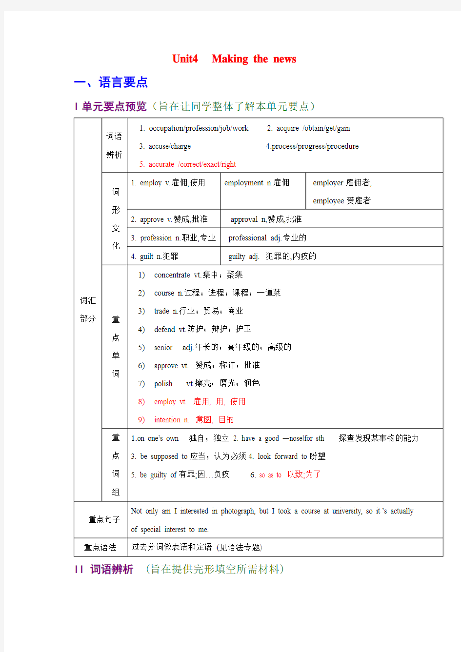 高中英语必修五第四单元教案