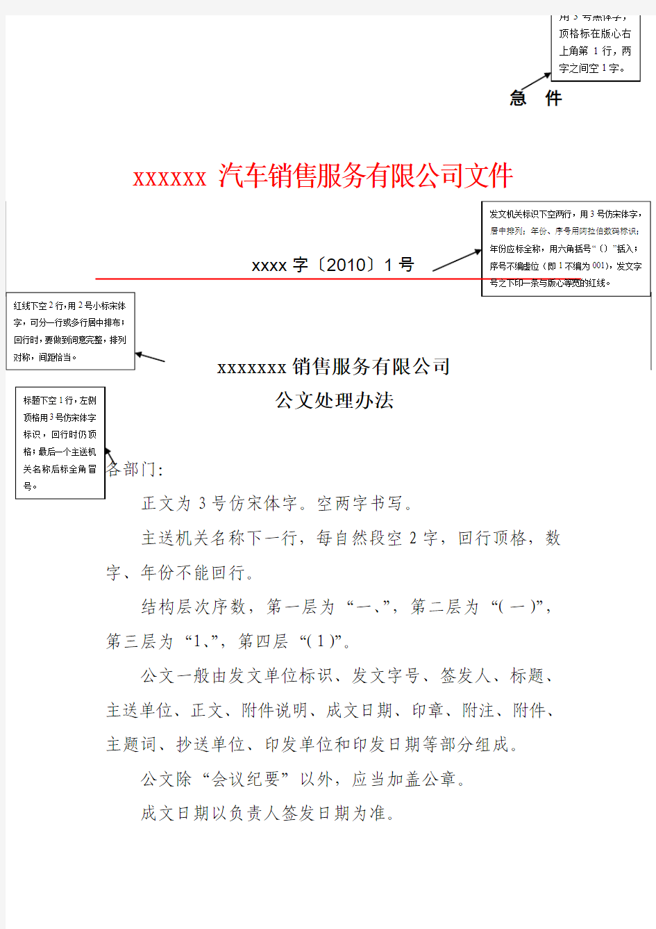 企事业单位正式公文格式范本