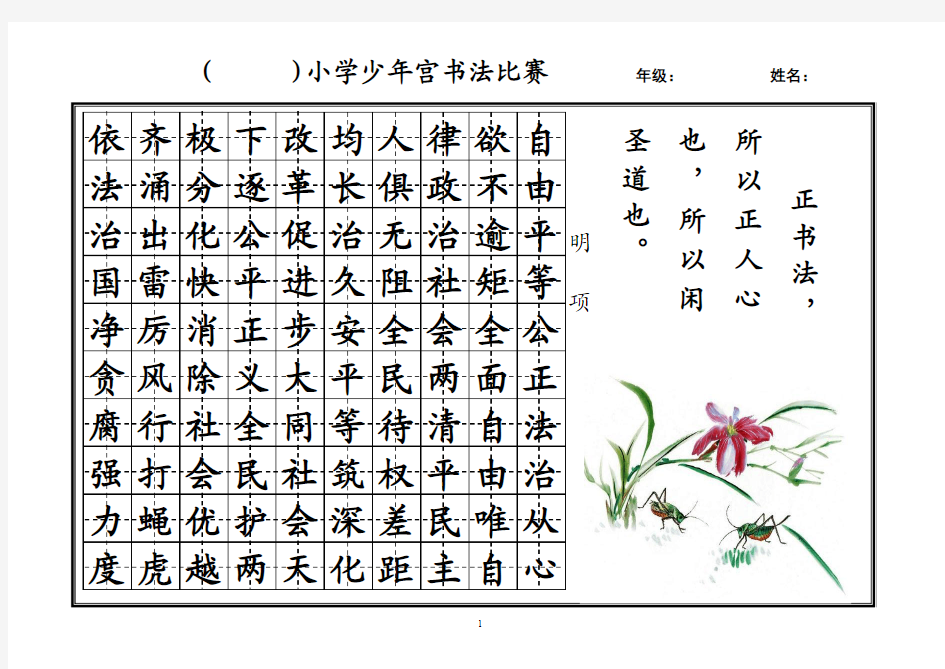 (1-2年级)书法.田字格-范本