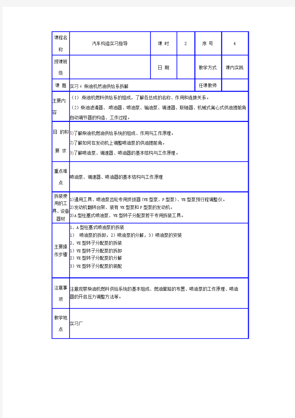 高压油泵的拆装