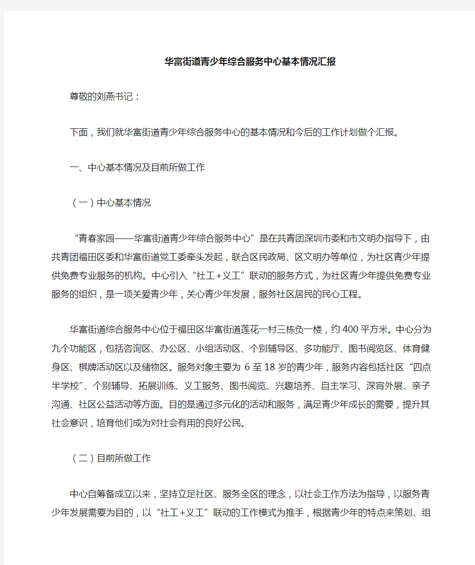 青少年综合服务中心基本情况汇报