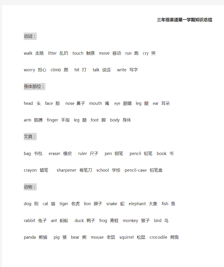 【整理归纳】北师大版小学三年级英语第一学期上册知识总结