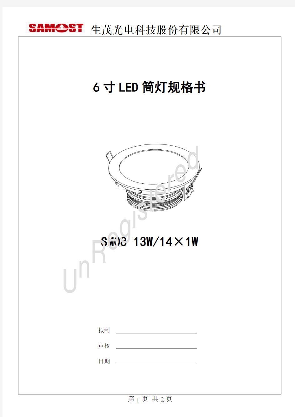 LED筒灯规格书