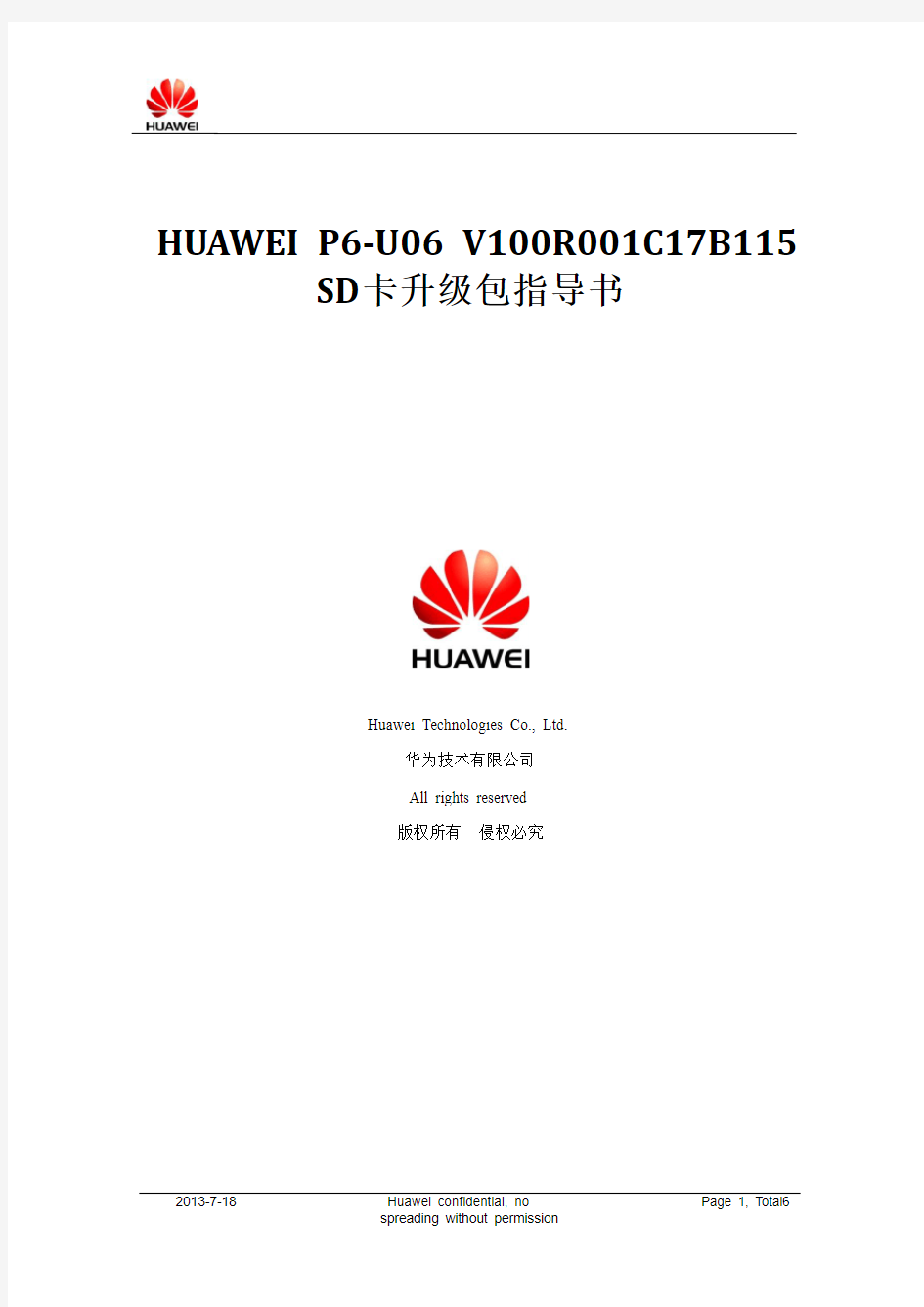 HUAWEI P6-U06 V100R001C17B115 SD卡升级包指导书