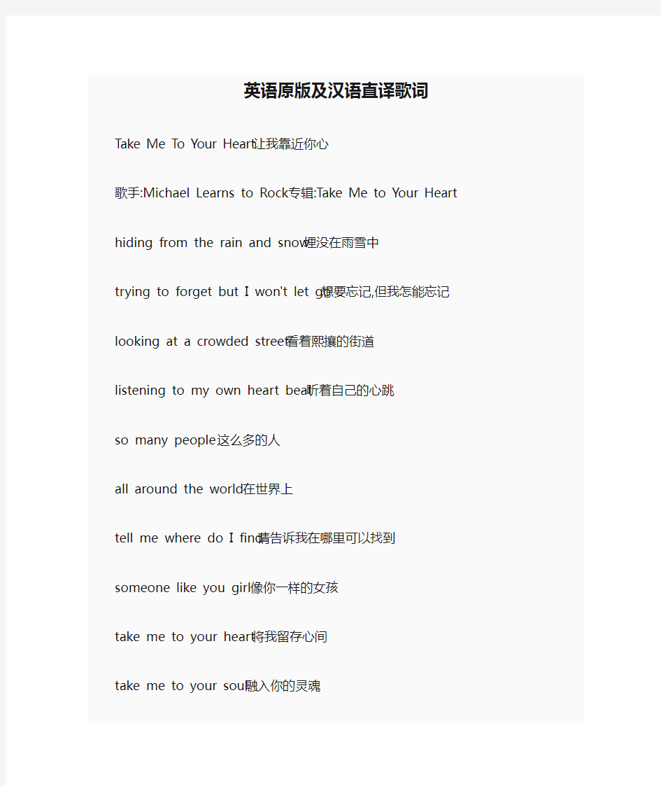 英语原版及汉语直译歌词