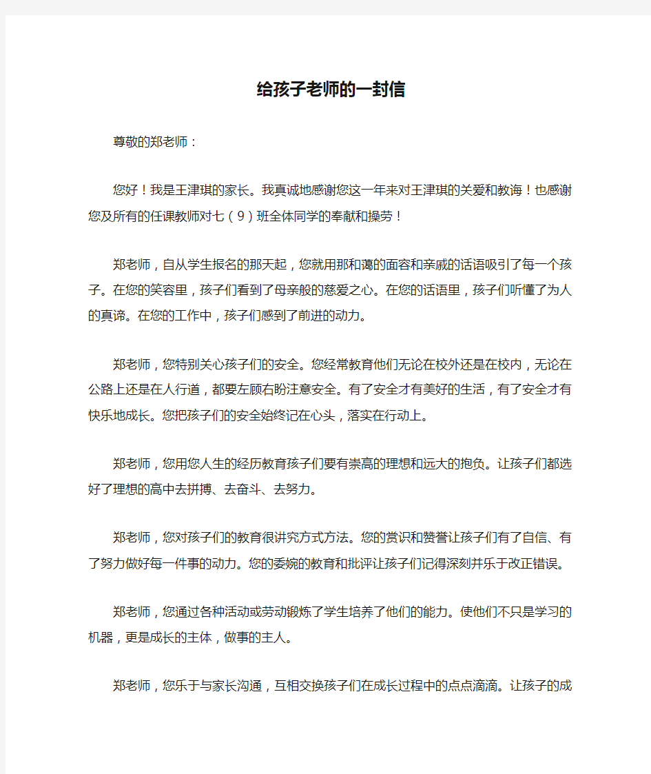 给孩子老师的一封信