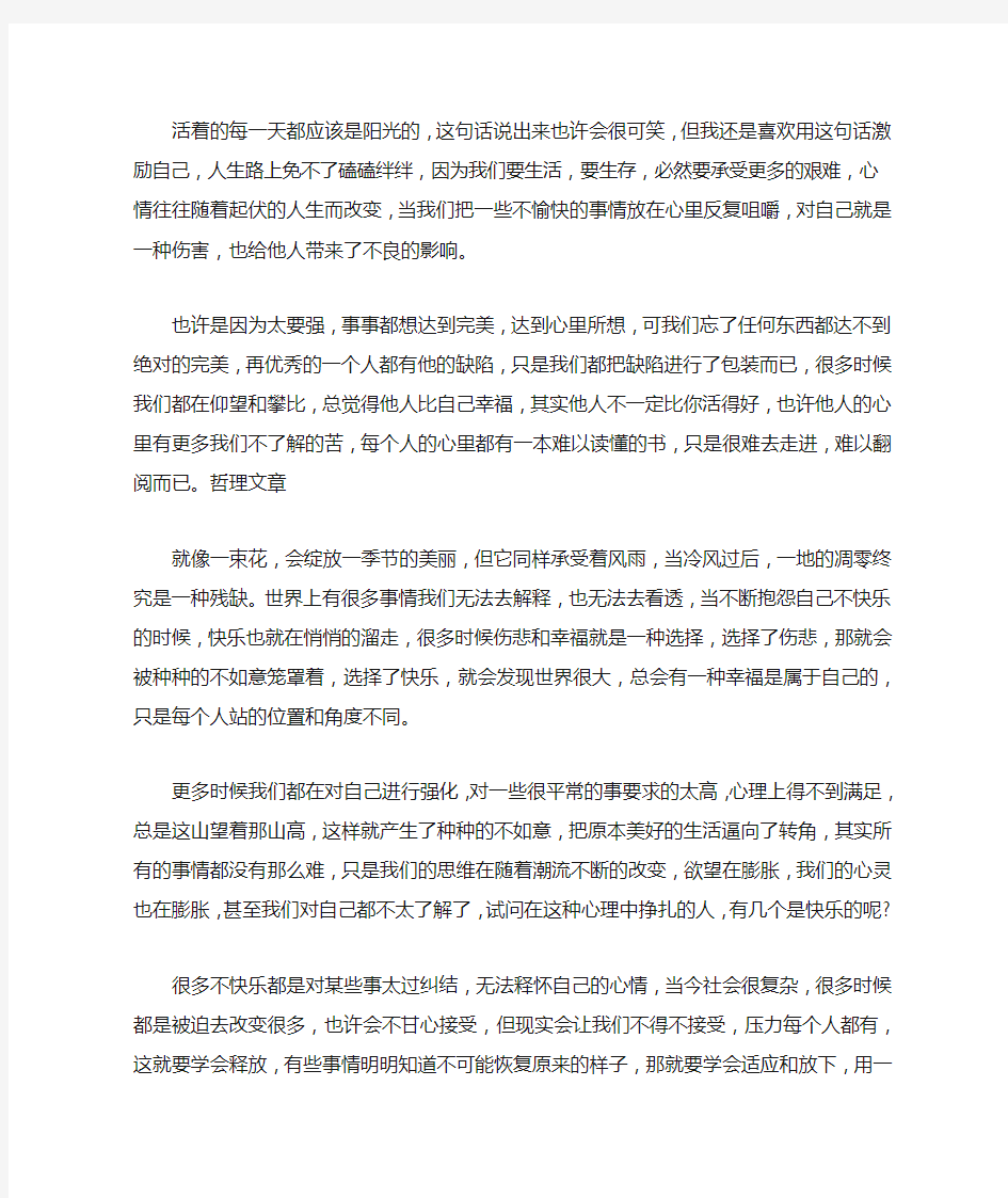 做一个积极向上的人