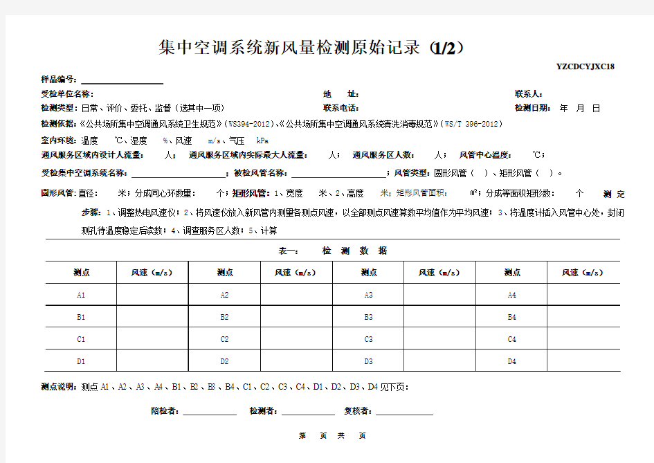 集中空调新风量检测记录