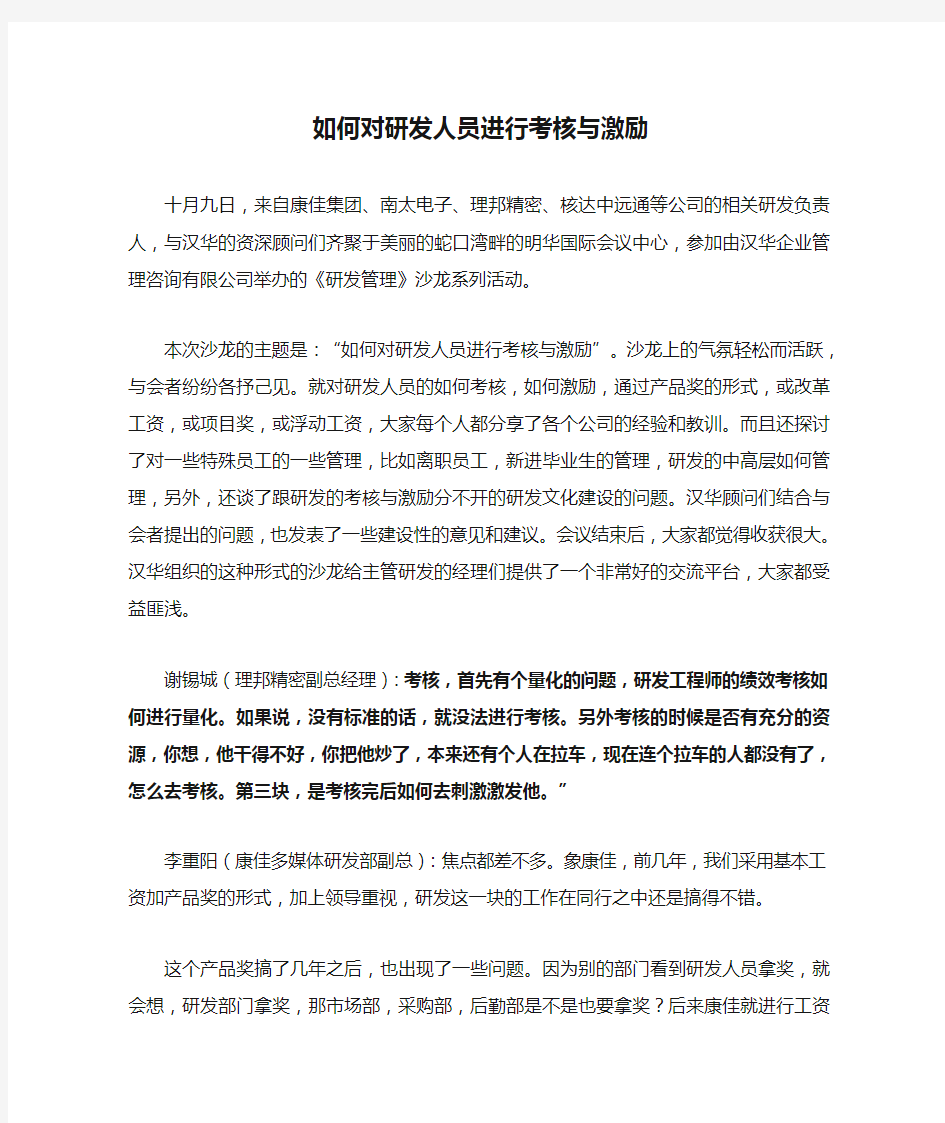 如何对研发人员进行考核与激励