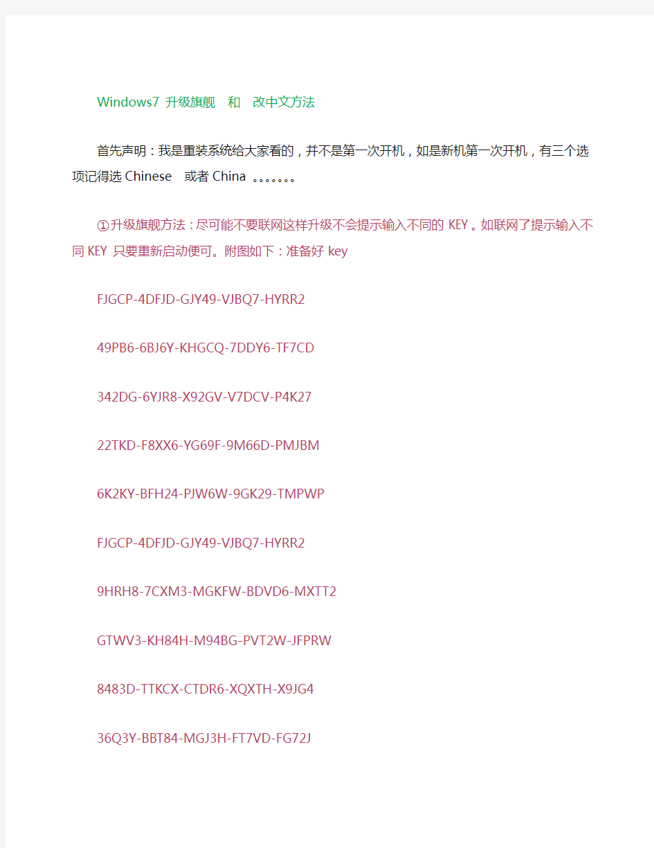 win7升级旗舰版和改中文(包含KEY) 图文并茂
